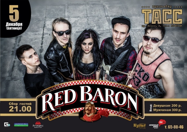 Группа «Red Baron»