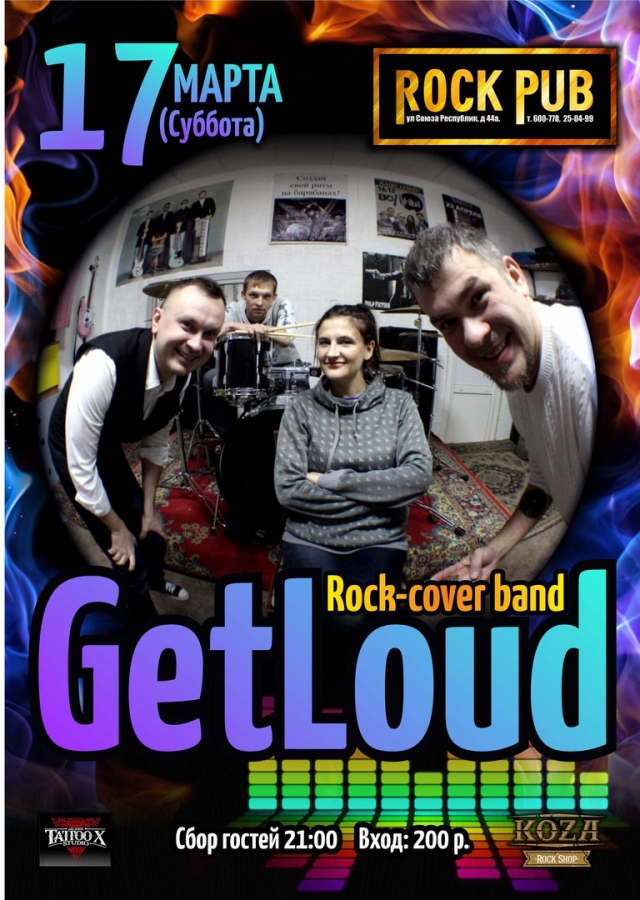 Группа «Get Loud»