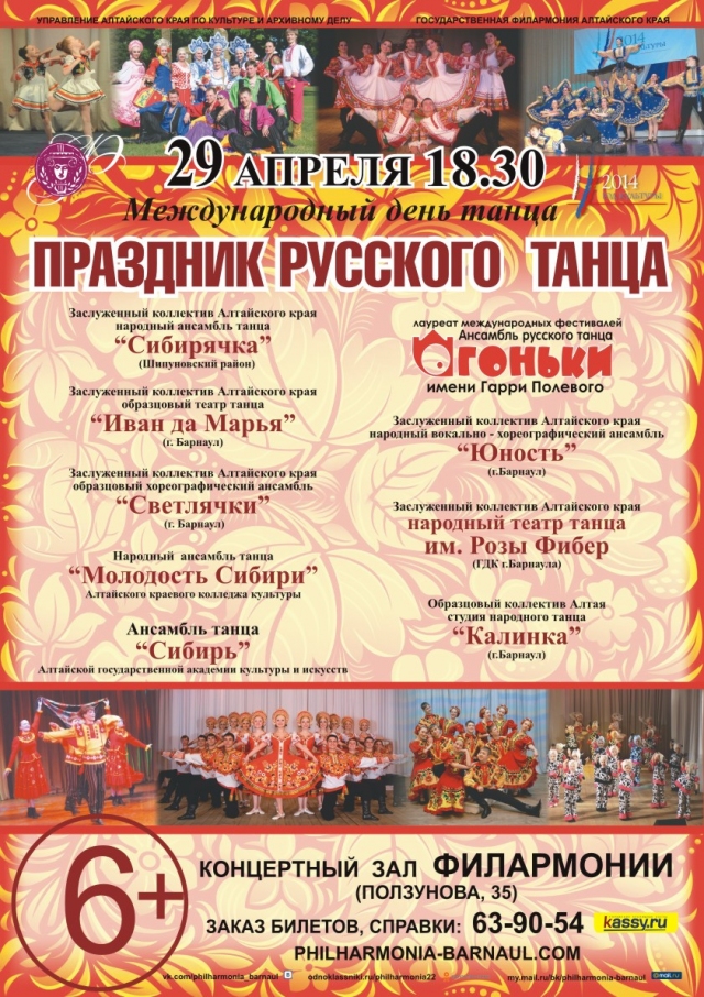 Праздник русского танца
