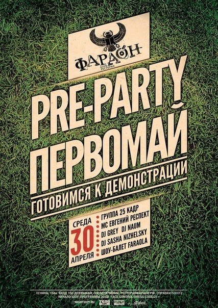 Pre-Party Первомай