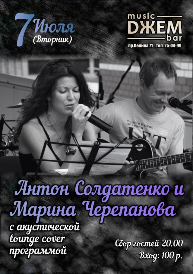 Марина Черепанова и Антон Солдатенко