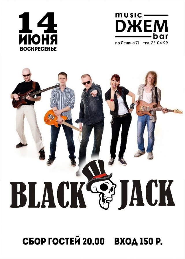 Группа «Black Jack»
