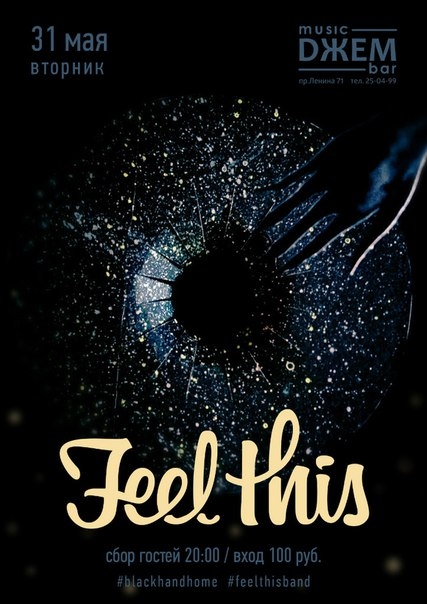 Группа «Feel This»