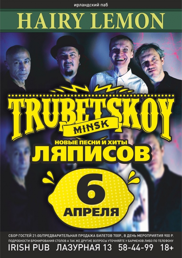 Группа «Trubetskoy»