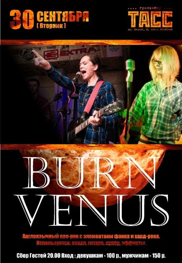 Группа «Burn Venus»