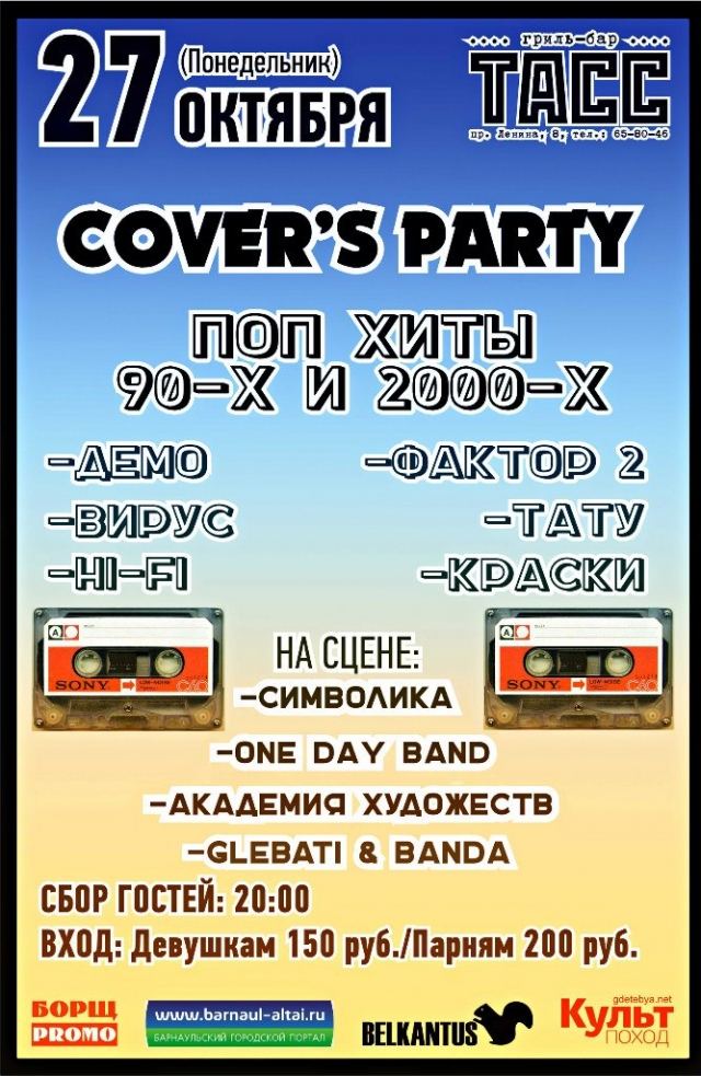 Cover’s Party