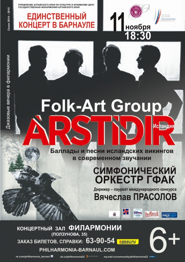 Группа «Arstidir»