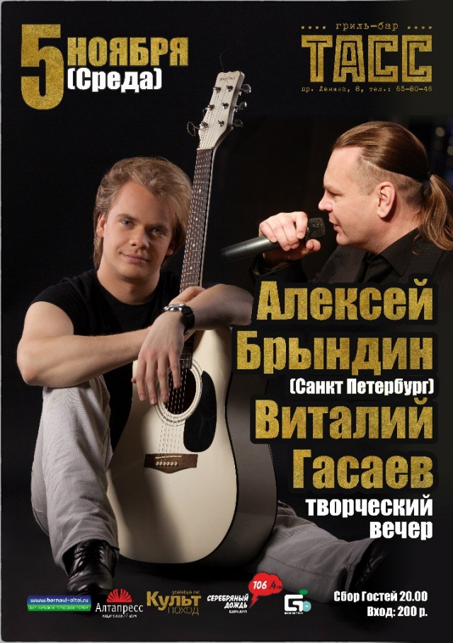 Алексей Брындин и Виталий Гасаев