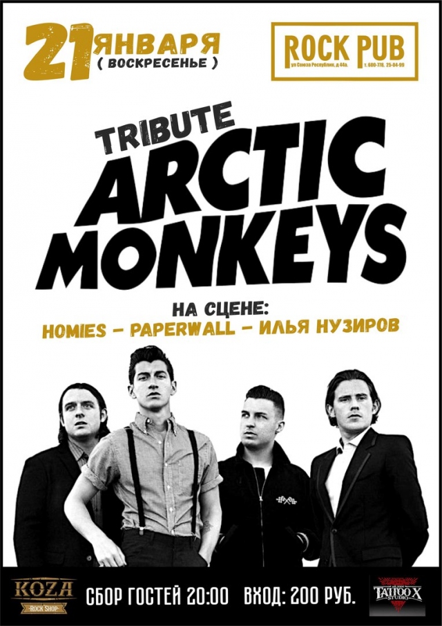 Трибьют «The Arctic Monkeys»