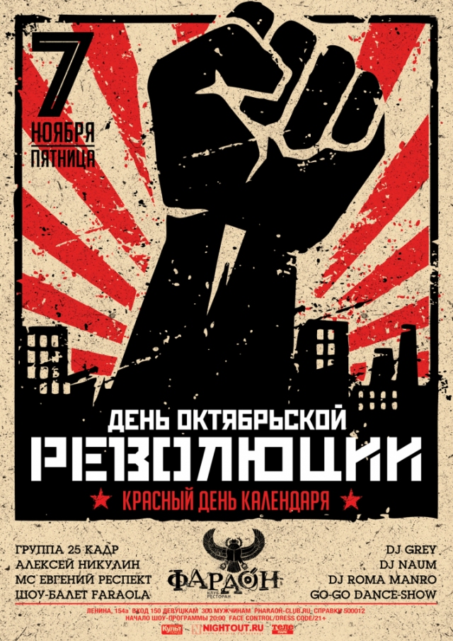 День Октябрьской Революции