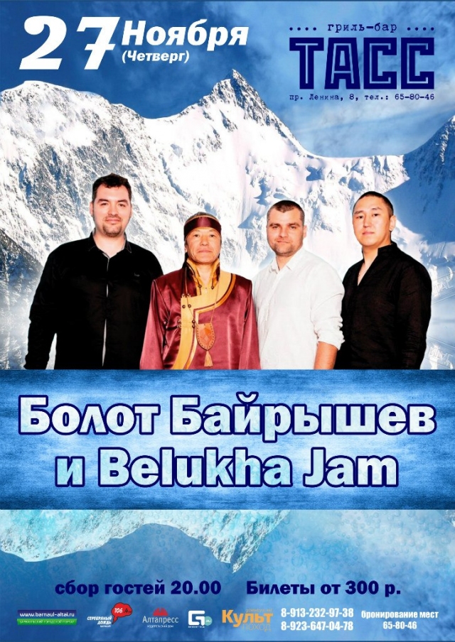 Болот Байрышев и «Белуха Jam»