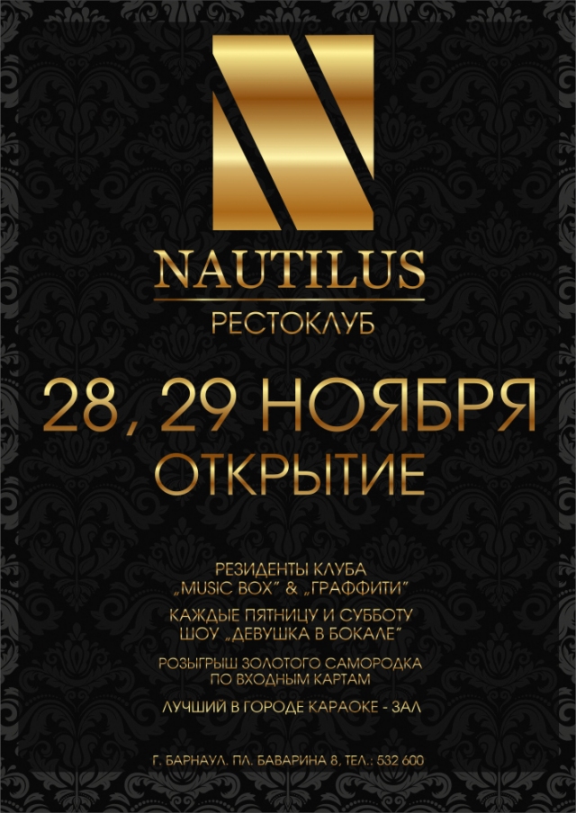 Открытие рестоклуба «Nautilus»