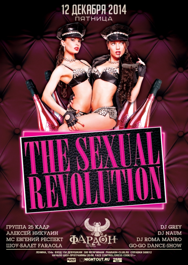 Сексуальная Революция