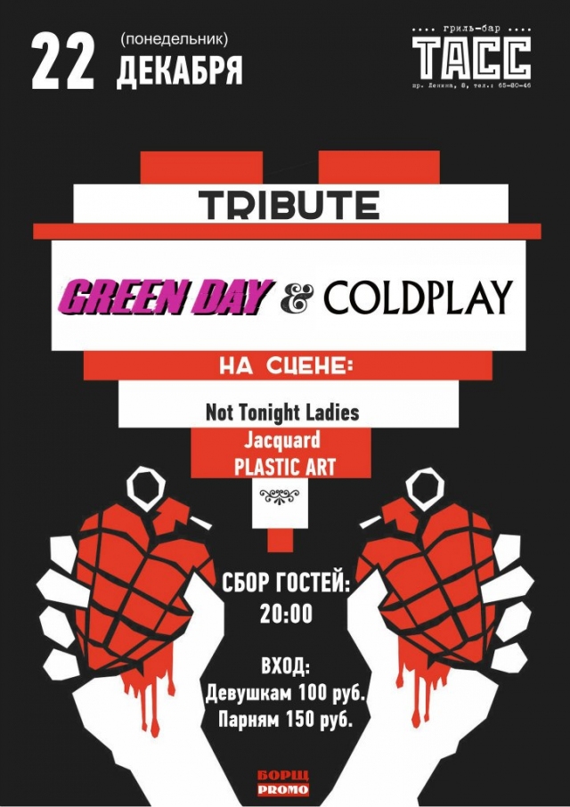 Трибьют «Green day» & «Coldplay»