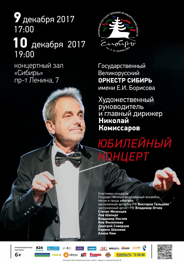 Юбилейный концерт Николая Комиссарова