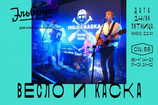 Cover band «Veslo-i-Kaska»