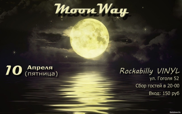 Группа «MoonWay»