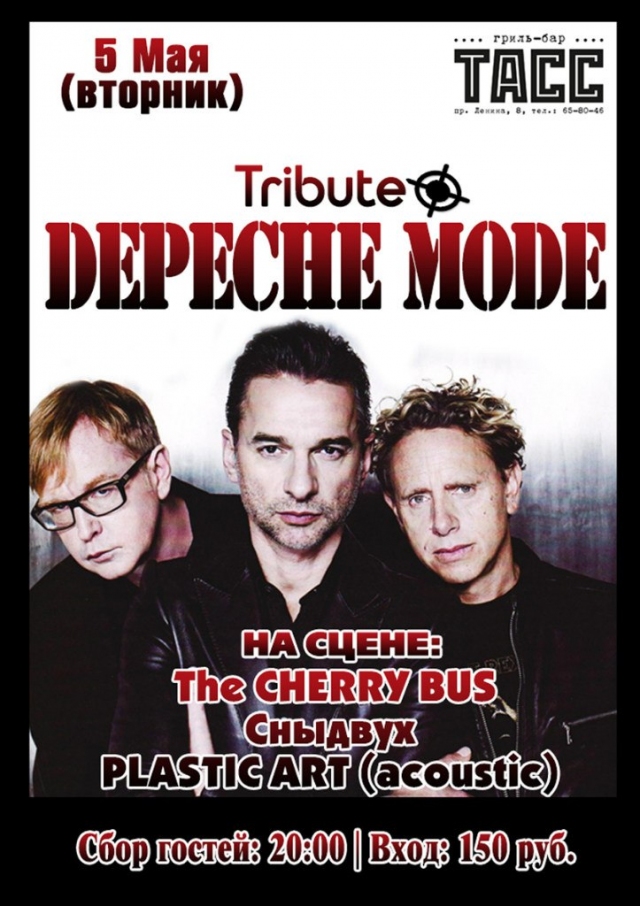 Трибьют группы «Depeche Mode»