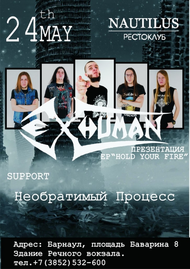 Группа «Ex-Human»