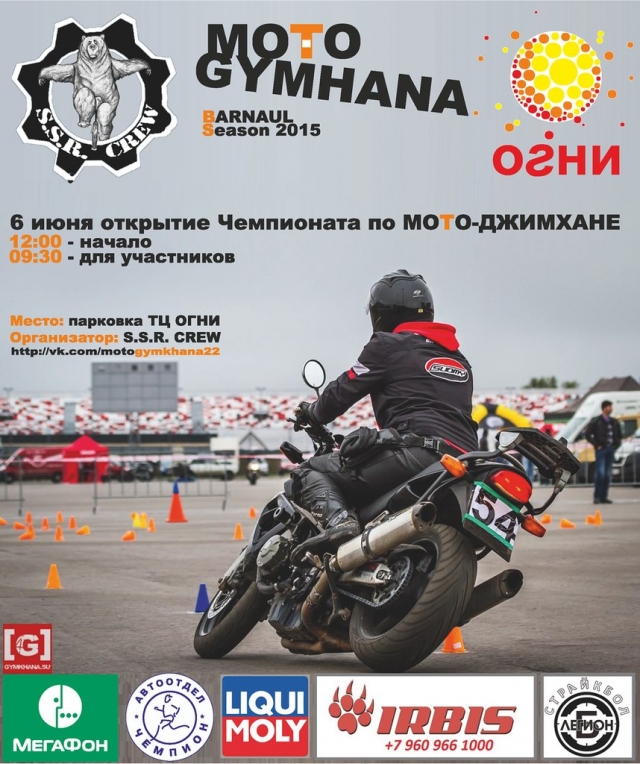 Чемпионат по Moto-Gymkhana