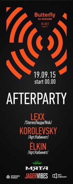 Afterparty Butterfly 2015