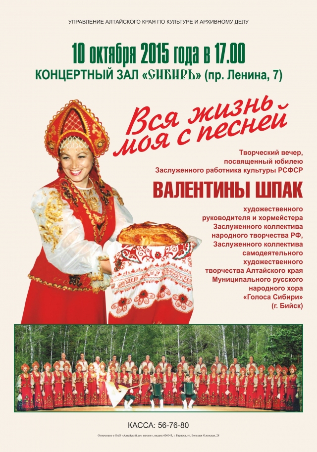 Русский народный хор «Голоса Сибири»