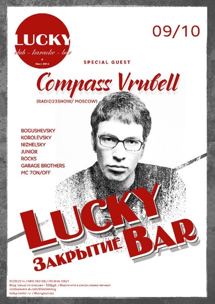 Закрытие Lucky Bar