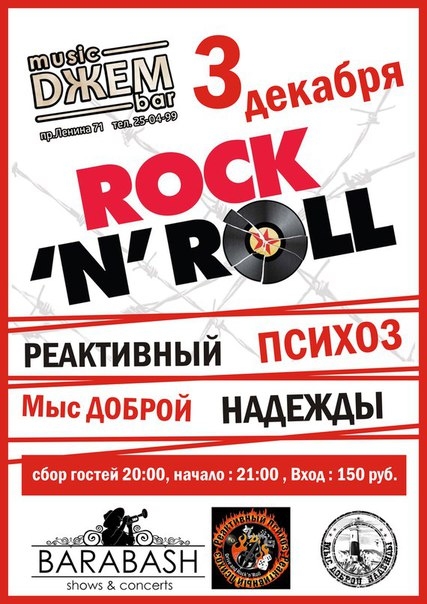 Rock-n-Roll Party