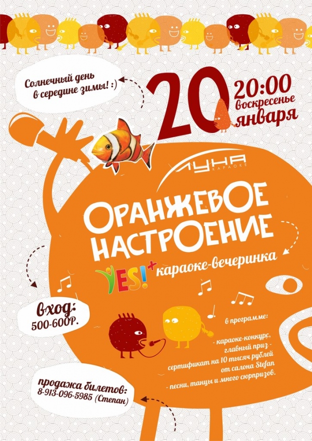 Апельсиновое настроение сценарий Апельсиновое настроение сценарий