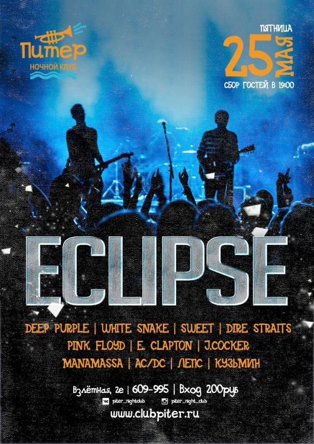 Группа «Eclipse»