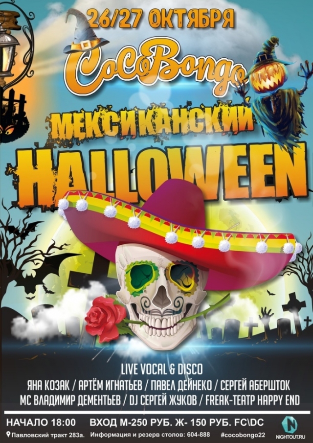 Мексиканский Halloween