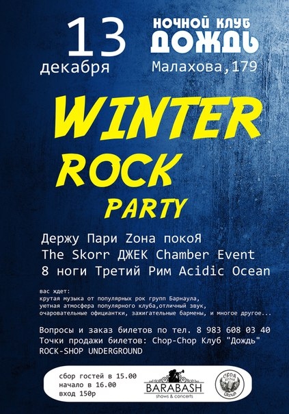 Winter Rock Party
