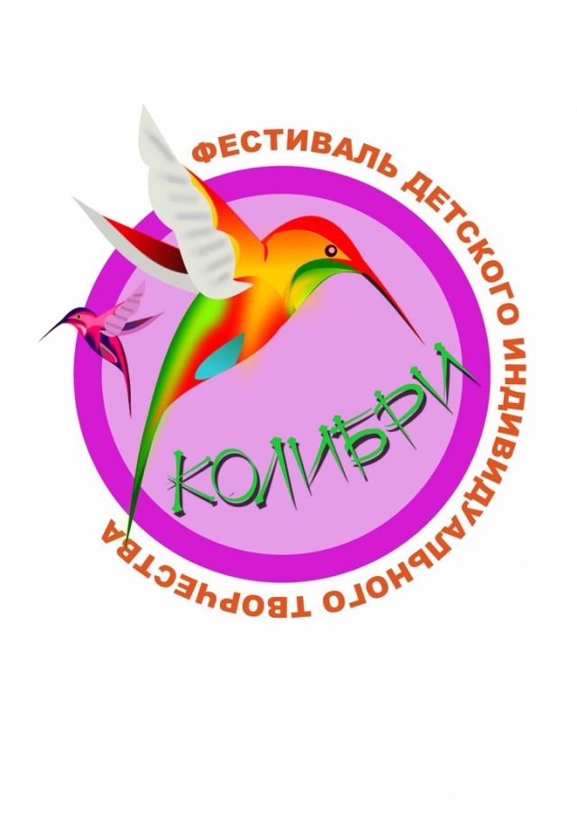 Колибри конкурс Колибри конкурс
