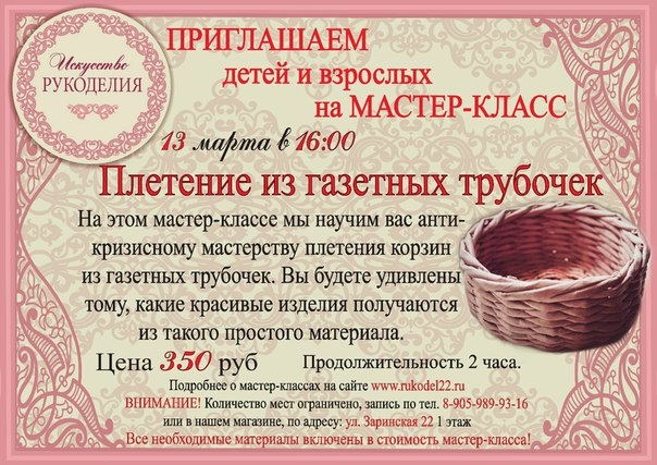 Приглашаем детей на мастер класс Приглашаем детей на мастер класс