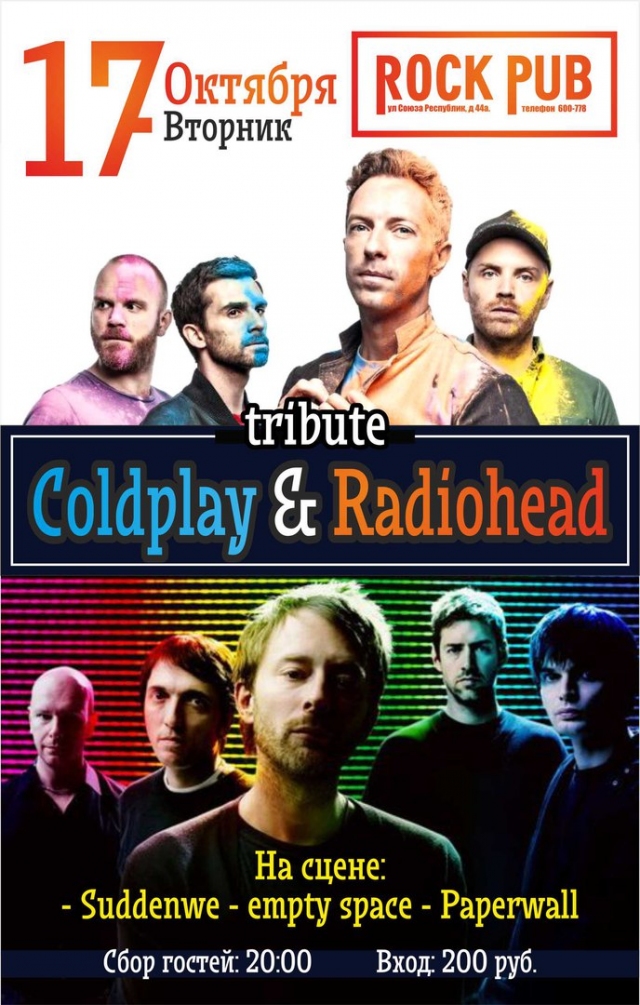 Трибьют-концерт групп «Radiohead» & «Coldplay»