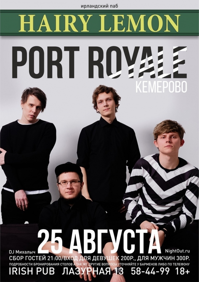 Группа «Port Royalе»