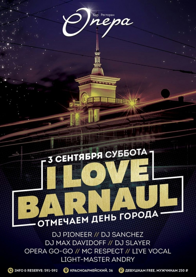 I Love Barnaul