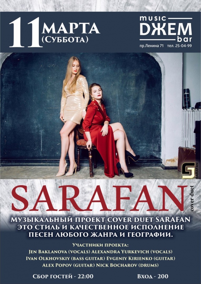 Cover-duet «Sarafan»