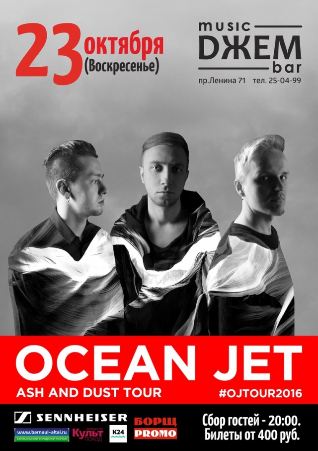 Группа «Ocean Jet»