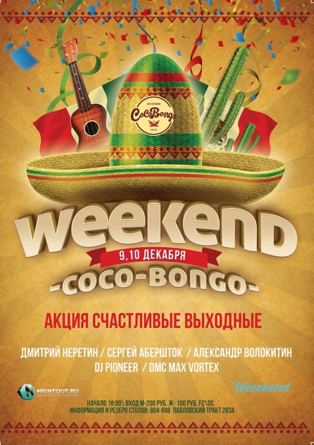 Weekend с CocoBongo