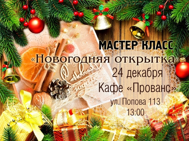 МК по скрапбукингу «Новогодняя открытка»