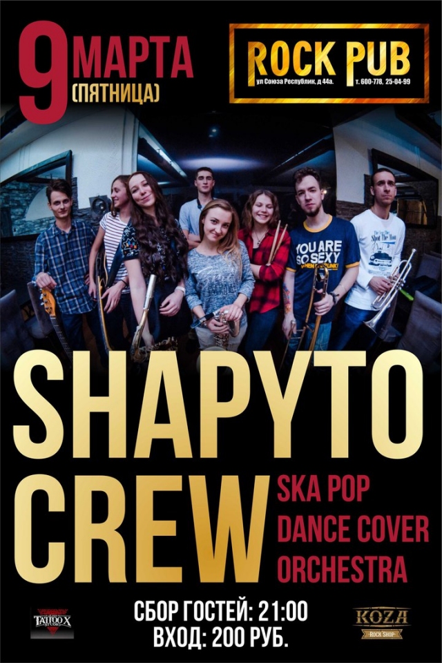 Группа «Shapyto Crew»