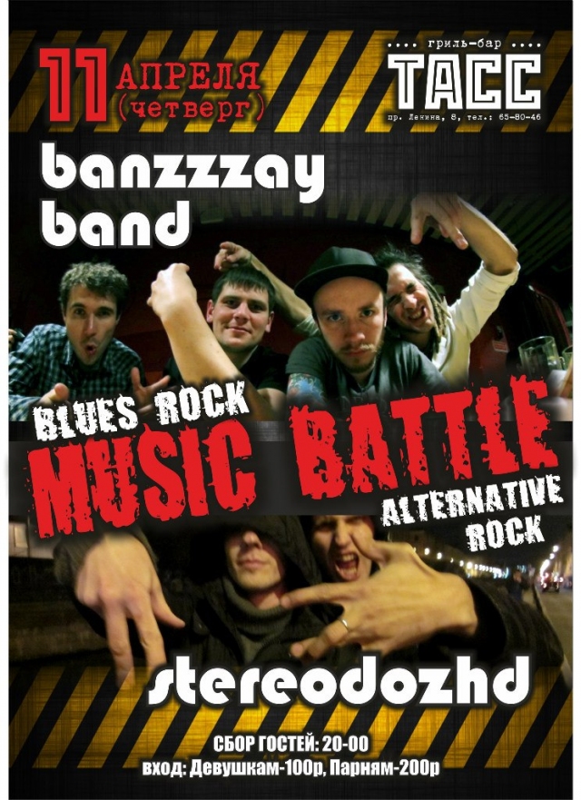 «Banzzzay Band» и «Stereoдождь»