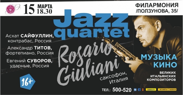 Джаз-квартет Rosario Giuliani