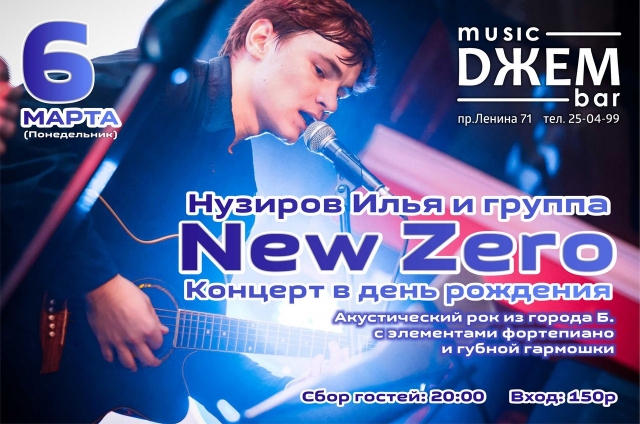 Илья Нузиров и группа «New Zero»