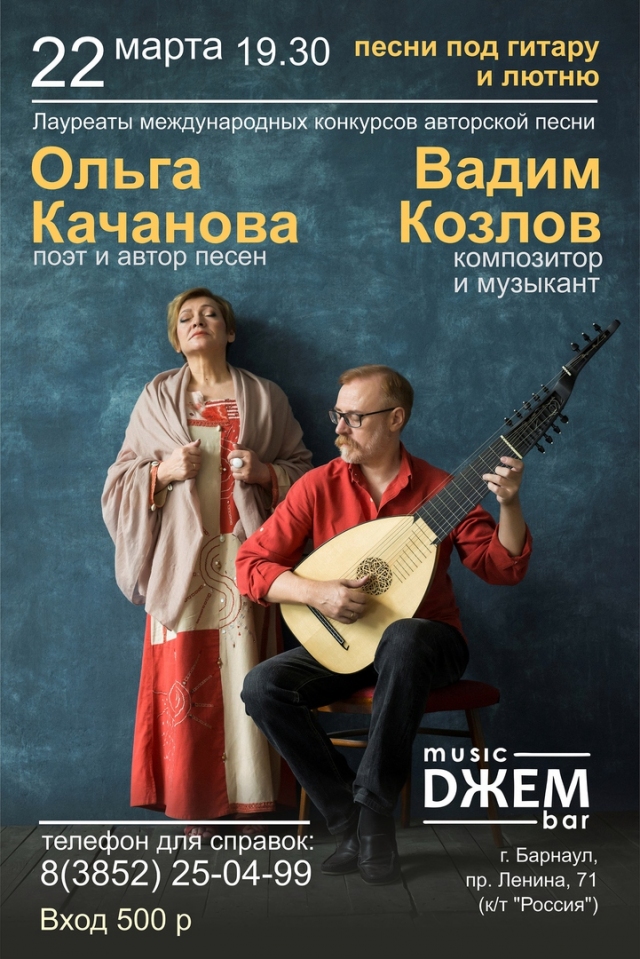 Ольга Качанова и Вадим Козлов