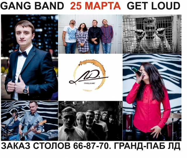 Battle Of The Bands: «Gang Band» & «Get Loud»