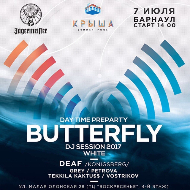 Preparty фестиваля Butterfly Dj Session