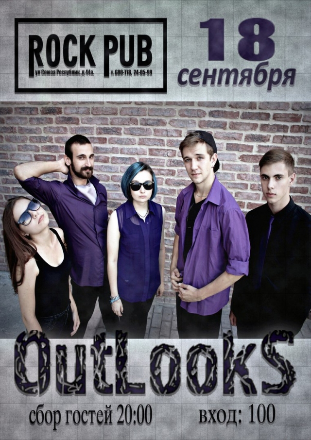 Группа «OutLookS»