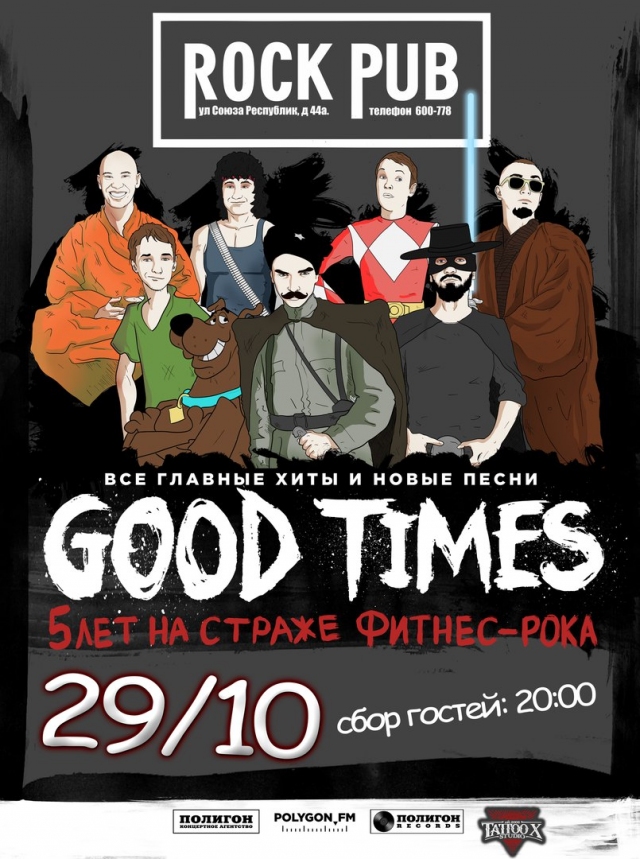 Группа «Good Times»